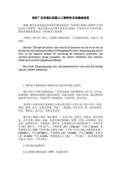 浅析广东省湛江组黏土工程特性及浅基础选型