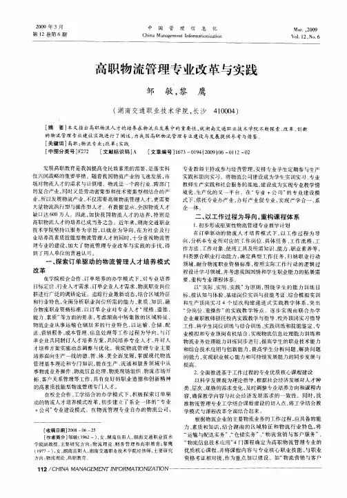 高职物流管理专业改革与实践