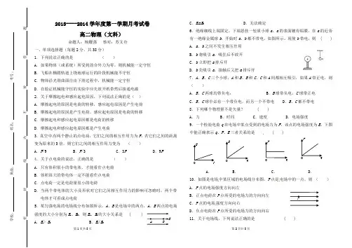 高二物理学年度第一学期月考试卷1