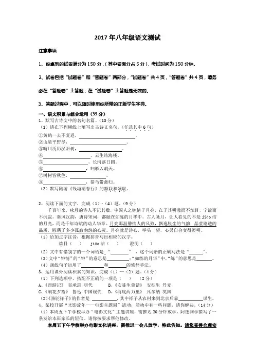 2017年语文八年级上册水平测试卷