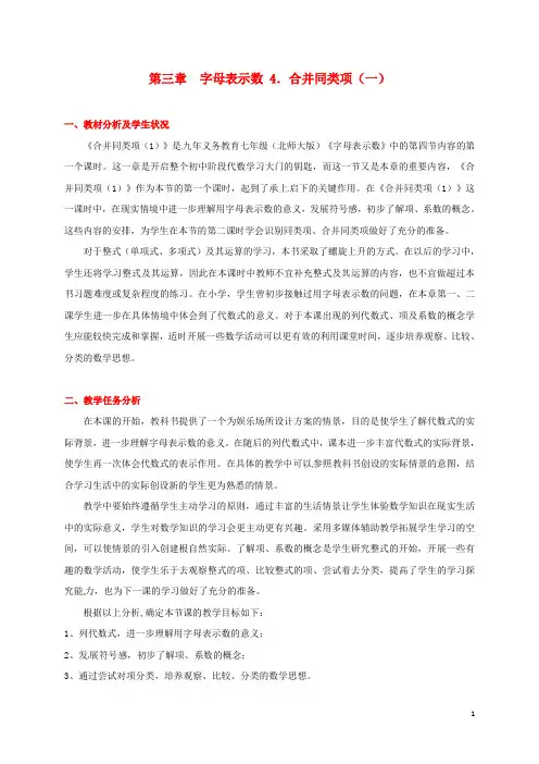 七年级数学上册 第三章 3.4合并同类项(一)教学设计 北师大版