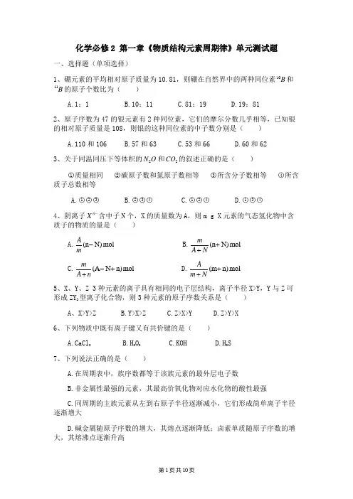 高中化学必修2期末考试单元复习题
