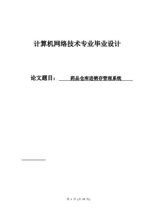 药品仓库进销存管理系统