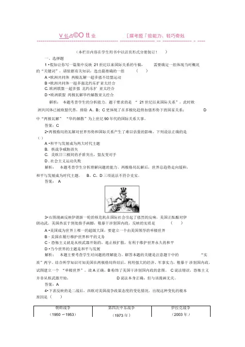 历史必修ⅰ人民版9.3走向多极化练习.