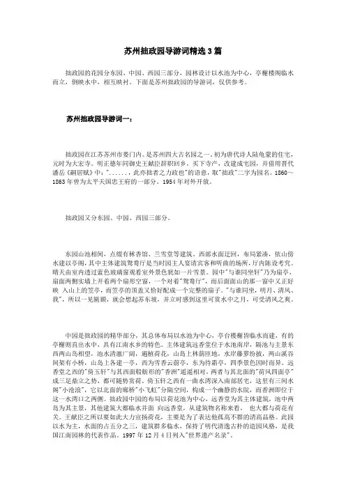 苏州拙政园导游词精选3篇
