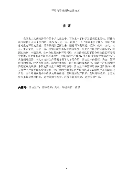 环境管理与规划论文