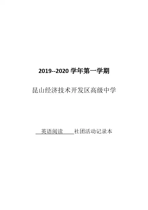英语阅读--社团活动记录本