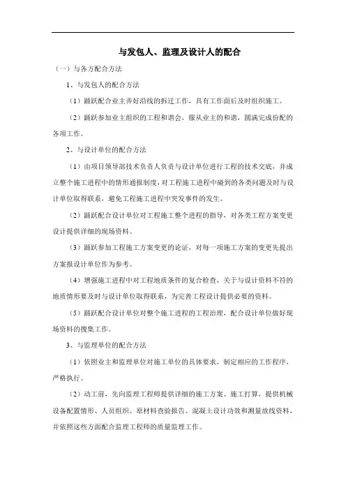 与发包人、监理及设计人的配合 2