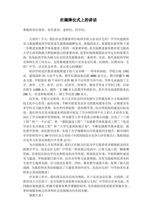 在揭牌仪式上的讲话