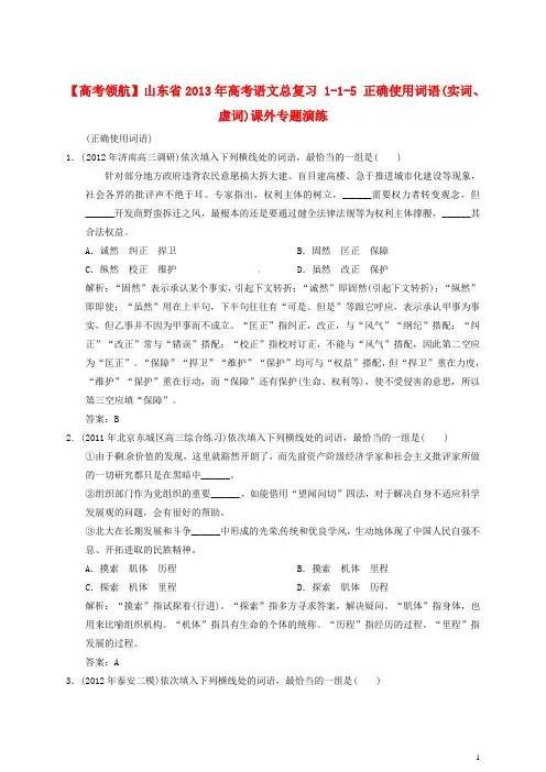 近义词、虚词辨析练习