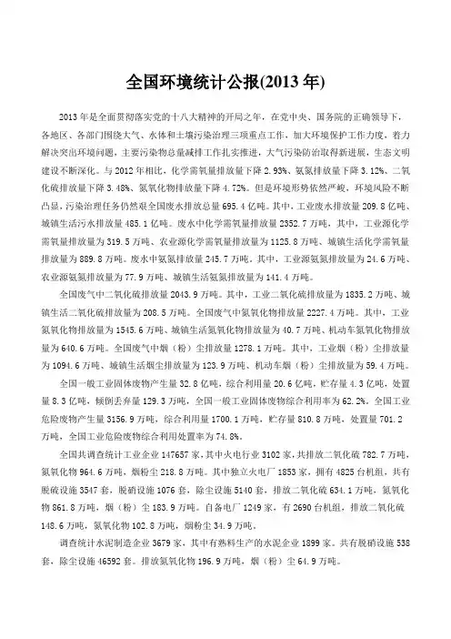 全国环境统计公报