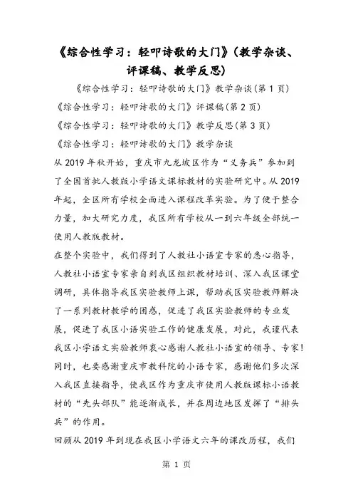 2019《综合性学习：轻叩诗歌的大门》(教学杂谈、评课稿、教学反思语文