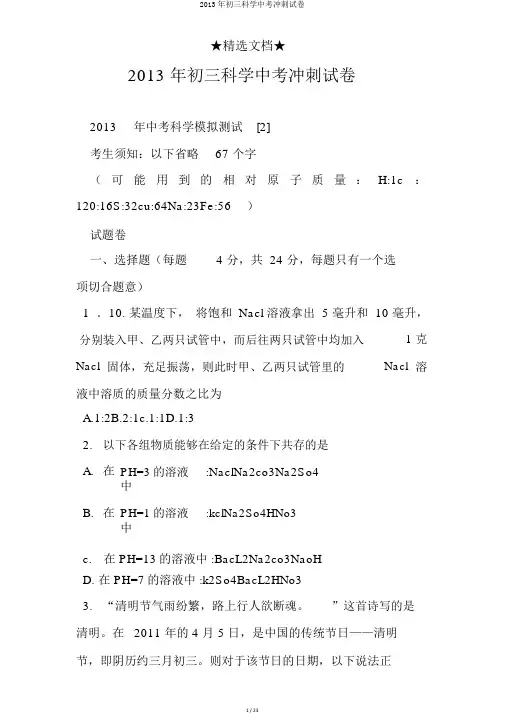 2013年初三科学中考冲刺试卷