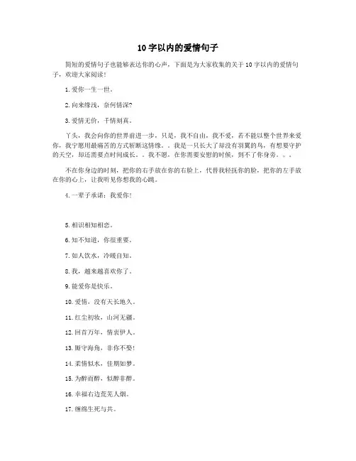 10字以内的爱情句子