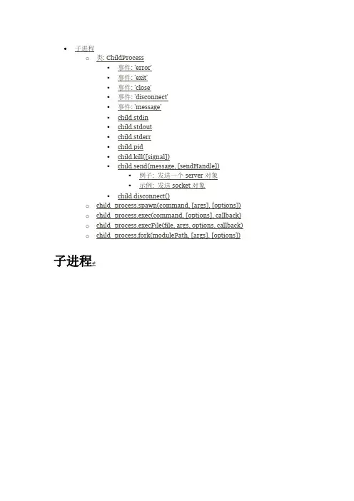 nodeJS笔记子进程