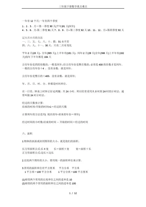 三年级下册数学重点难点