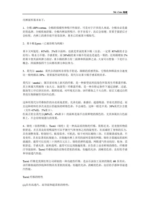 内裤各种面料介绍