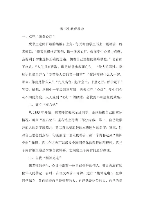 魏书生教育理念