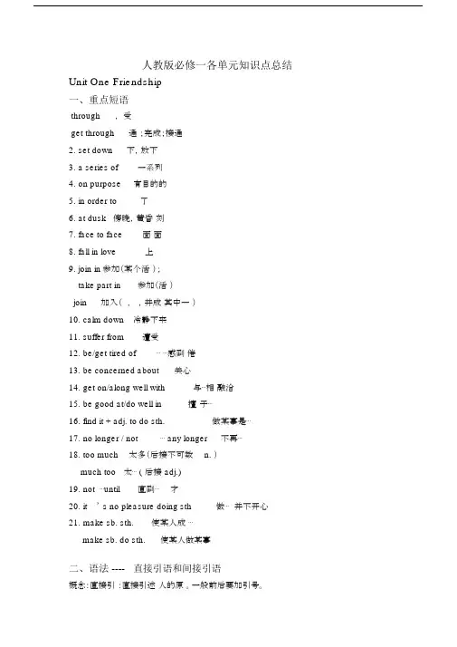 人教高中英语必修一语法知识点总结.docx
