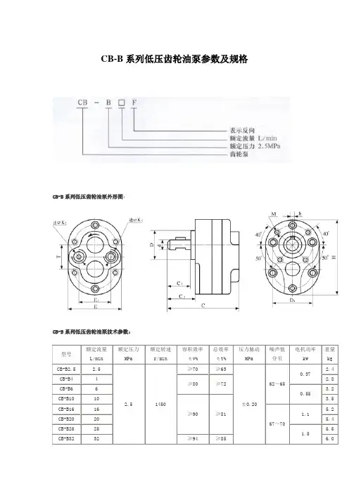 CB-B系列低压齿轮油泵参数及规格