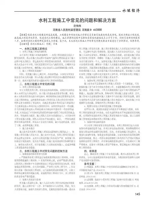 水利工程施工中常见的问题和解决方案