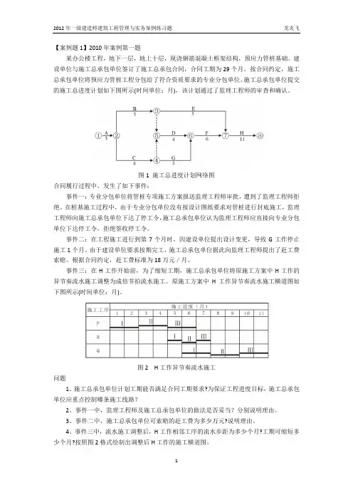 2012年一级建造师建筑实务案例练习_无答案_--龙炎飞