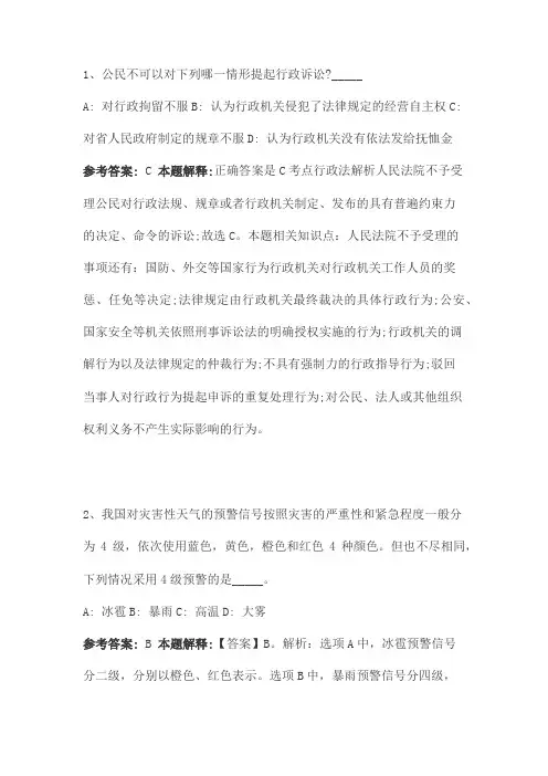 行测之常识