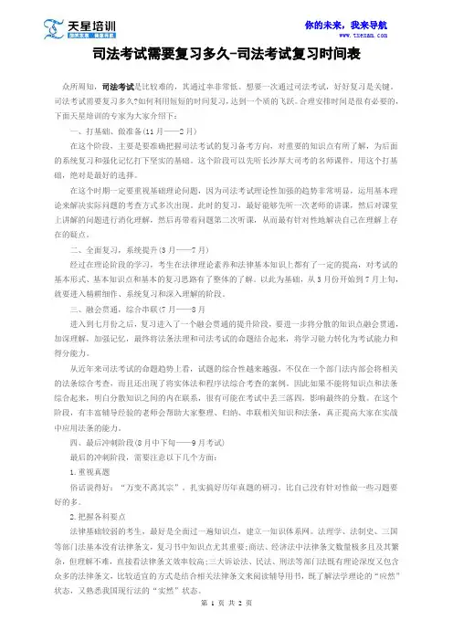 司法考试需要复习多久-司法考试复习时间表