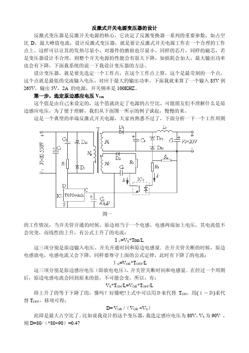 反激式开关电源变压器的设计