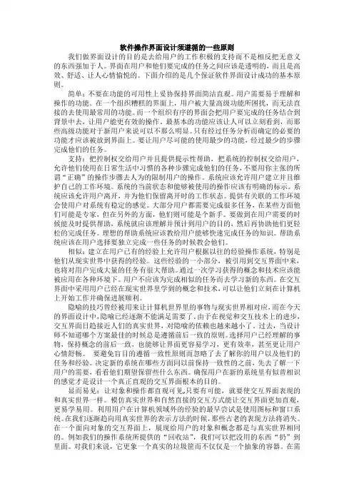 软件操作界面设计须遵循的一些原则