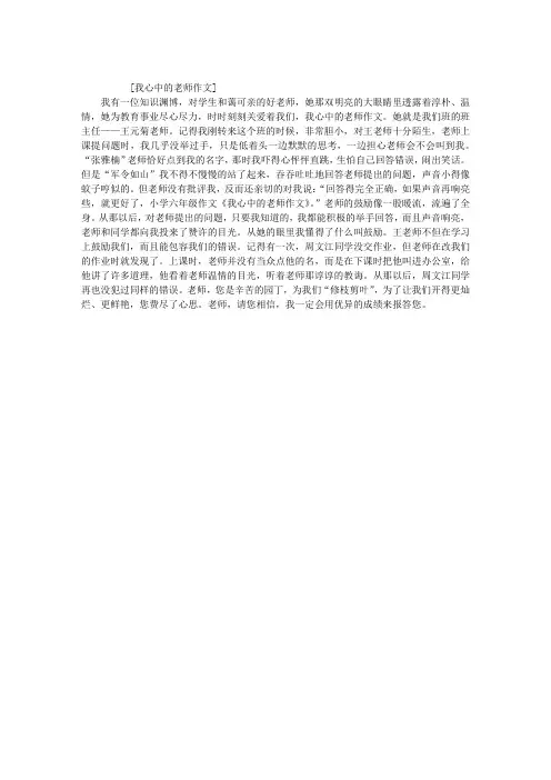 我心中的老师作文