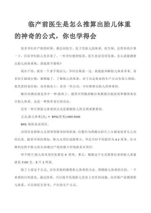 临产前医生是怎么推算出胎儿体重的神奇的公式