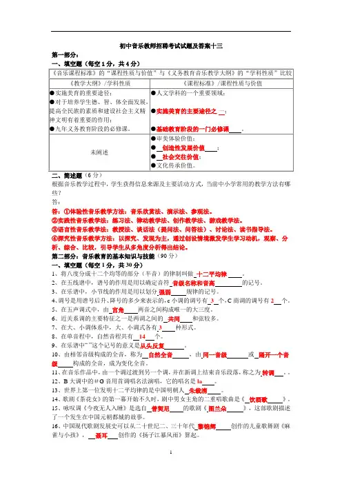 音乐教师招聘考试试题及答案十三