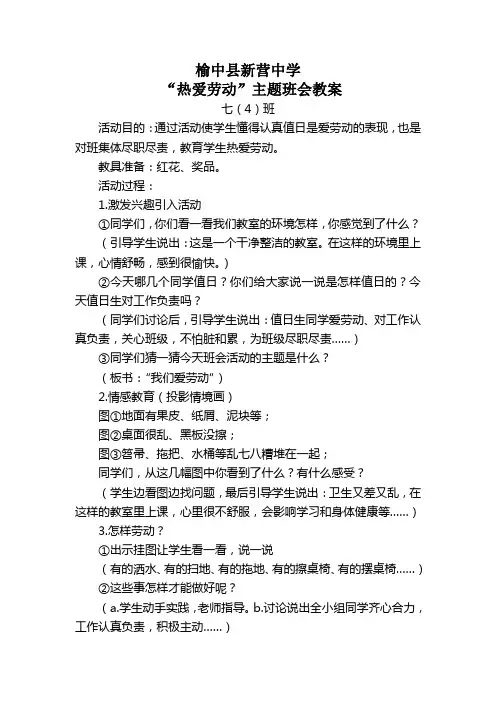 “热爱劳动”主题班会教案
