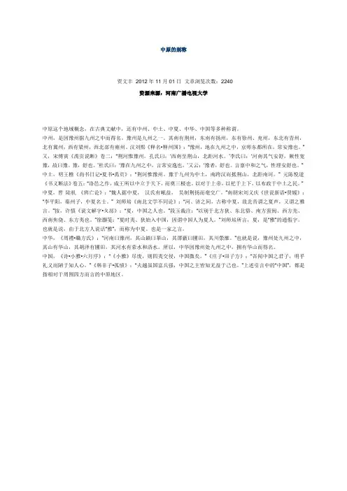 中原的别称