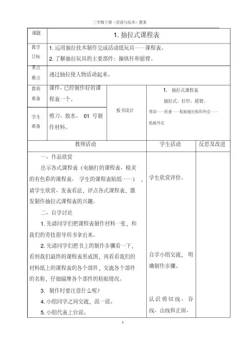 三年级下册《劳动与技术》教案