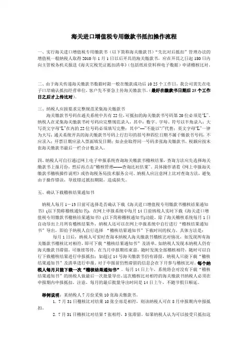 海关进口增值税专用缴款书抵扣操作流