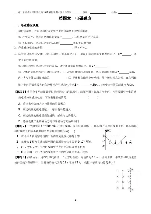 电磁感应复习导学案
