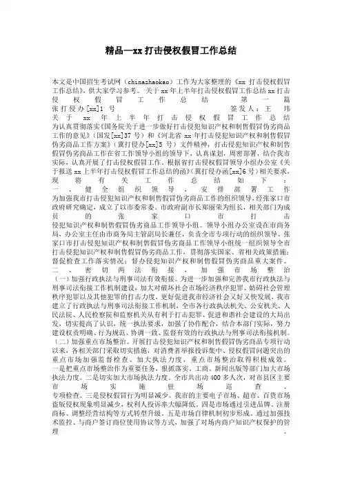 精品—20--打击侵权假冒工作总结