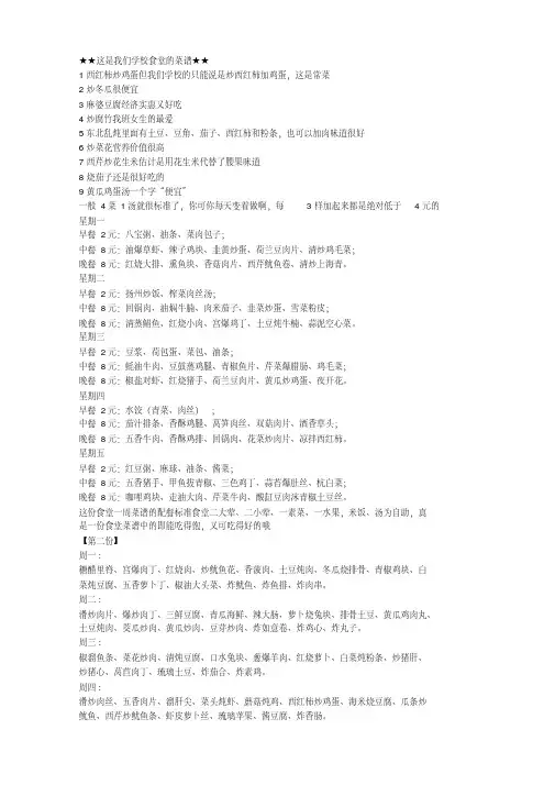 小学、幼儿园食堂菜谱