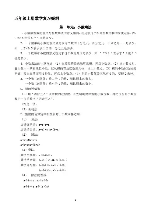 五年级上册数学知识点整理