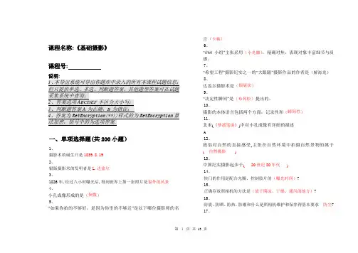 基础摄影题库考试卷有答案