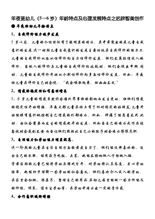 大班幼儿年龄特点及心理发展特点