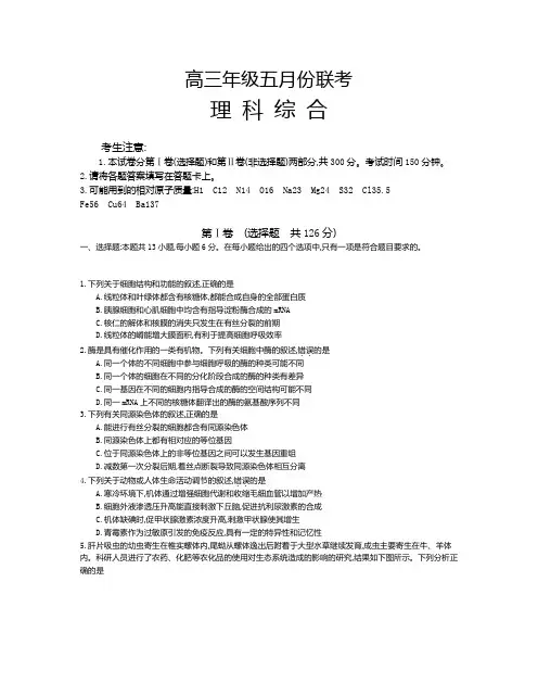 安徽省毛坦厂中学2019届高三5月联考试题 理科综合 Word版含答案