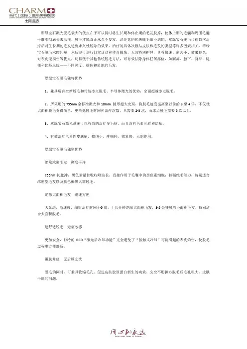 翠绿宝石脱毛