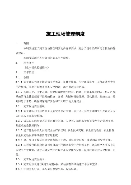 施工现场管理制度 2