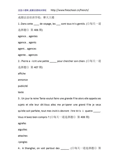成都法语培训学校：摩天大楼