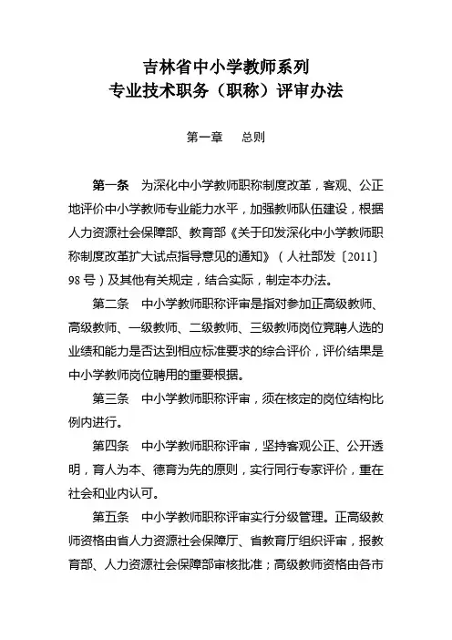 吉林省中小学教师系列职称
