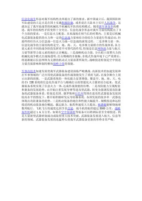 中国军事发展史