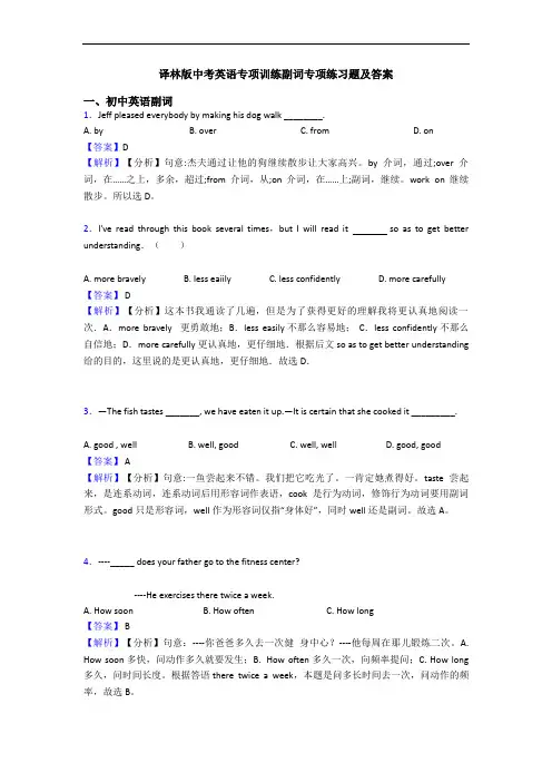专项训练副词专项练习题及答案